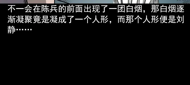 《三老爷诡事会》人鬼情 第128页
