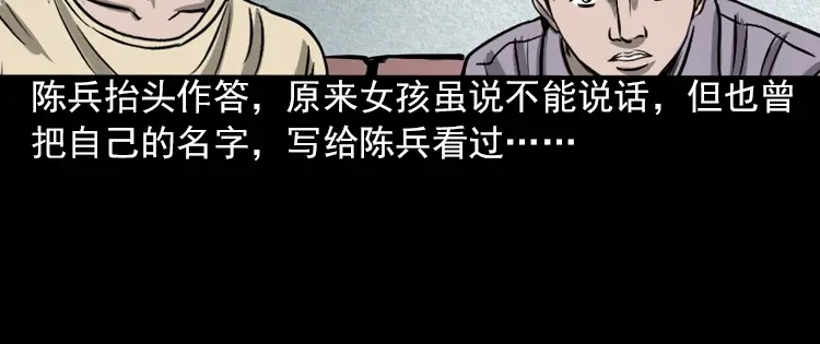 《三老爷诡事会》人鬼情 第93页