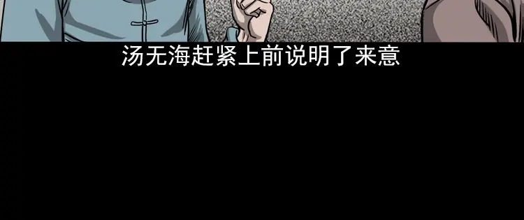 《三老爷诡事会》人鬼情 第101页
