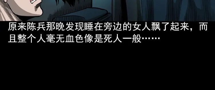 《三老爷诡事会》人鬼情 第77页