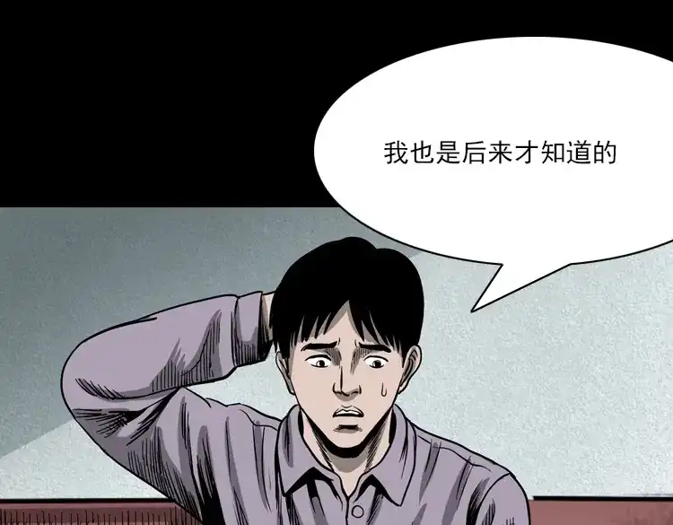 《三老爷诡事会》人鬼情 第26页