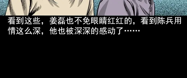 《三老爷诡事会》人鬼情 第140页