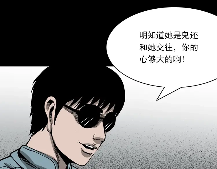 《三老爷诡事会》人鬼情 第24页