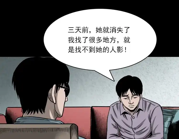 《三老爷诡事会》人鬼情 第68页