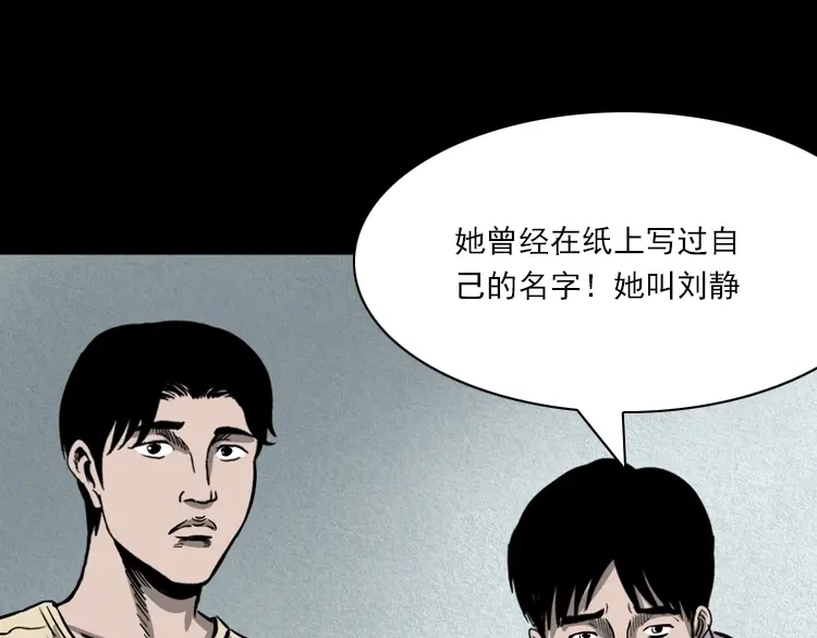 《三老爷诡事会》人鬼情 第92页