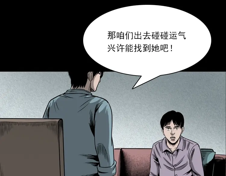 《三老爷诡事会》人鬼情 第94页