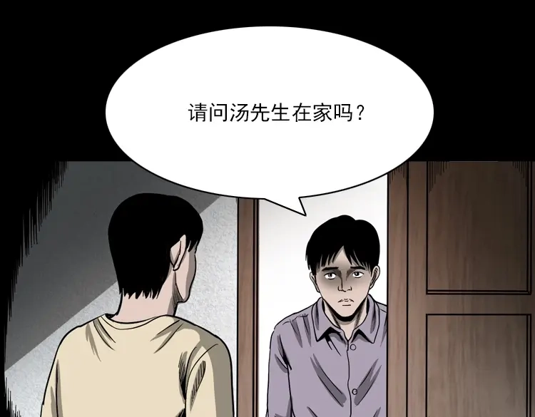《三老爷诡事会》人鬼情 第8页