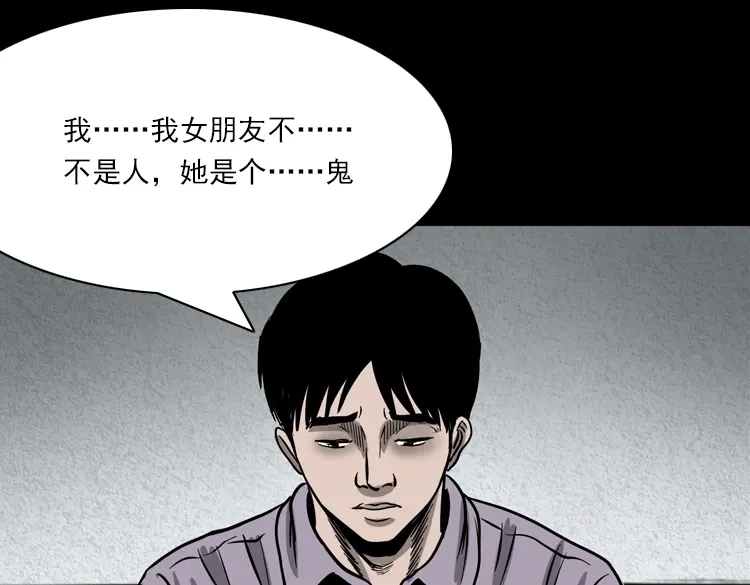 《三老爷诡事会》人鬼情 第20页