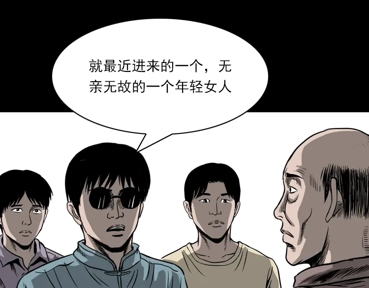 《三老爷诡事会》人鬼情 第104页