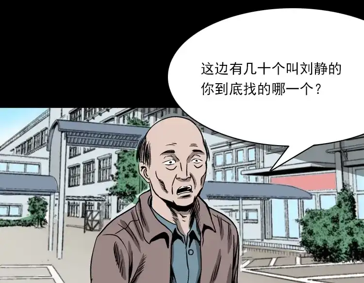 《三老爷诡事会》人鬼情 第102页