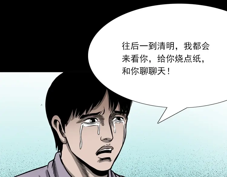 《三老爷诡事会》人鬼情 第133页