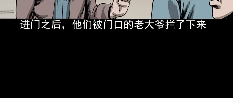 《三老爷诡事会》人鬼情 第99页