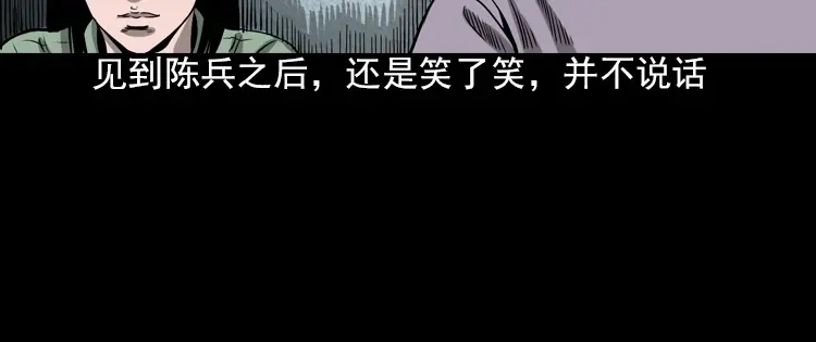 《三老爷诡事会》人鬼情 第39页