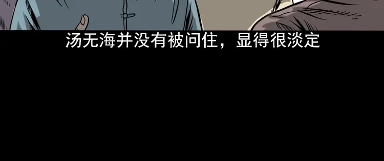 《三老爷诡事会》人鬼情 第105页