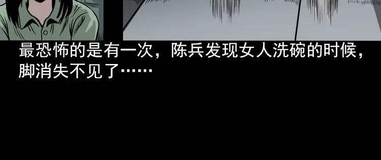 《三老爷诡事会》人鬼情 第81页