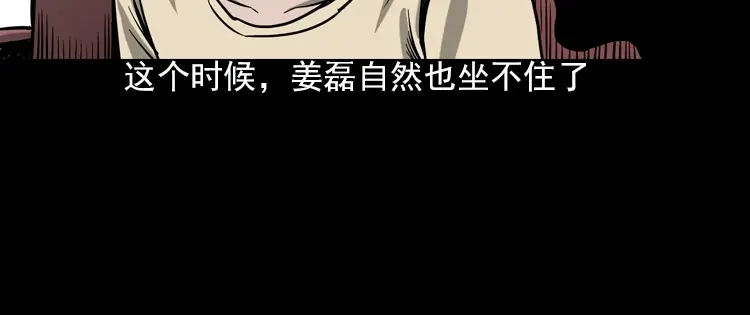 《三老爷诡事会》人鬼情 第83页