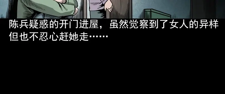 《三老爷诡事会》人鬼情 第41页