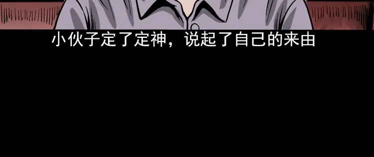 《三老爷诡事会》人鬼情 第17页