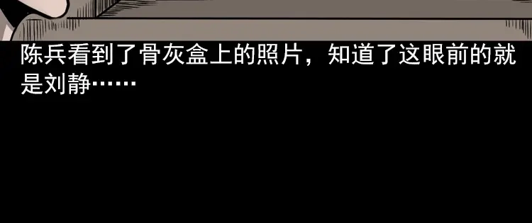 《三老爷诡事会》人鬼情 第115页