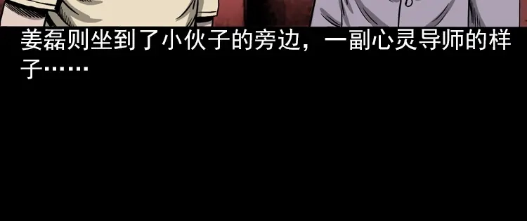 《三老爷诡事会》人鬼情 第15页