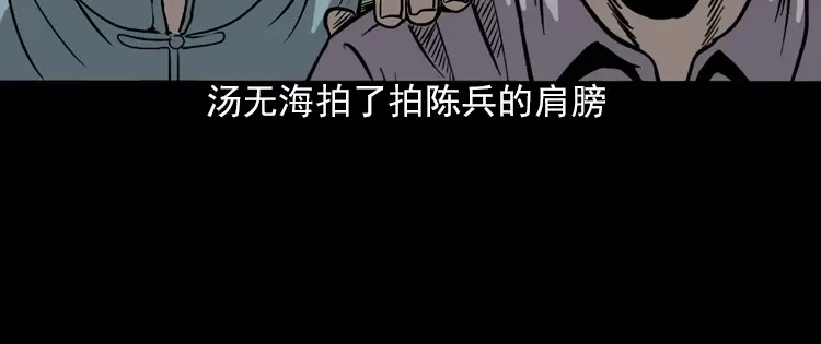 《三老爷诡事会》人鬼情 第117页
