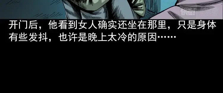 《三老爷诡事会》人鬼情 第45页