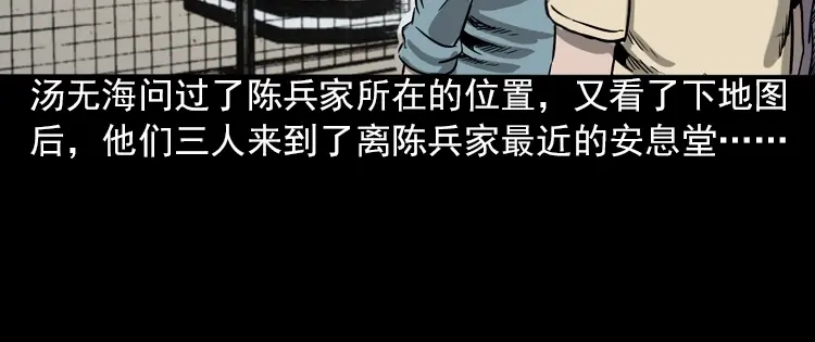 《三老爷诡事会》人鬼情 第97页