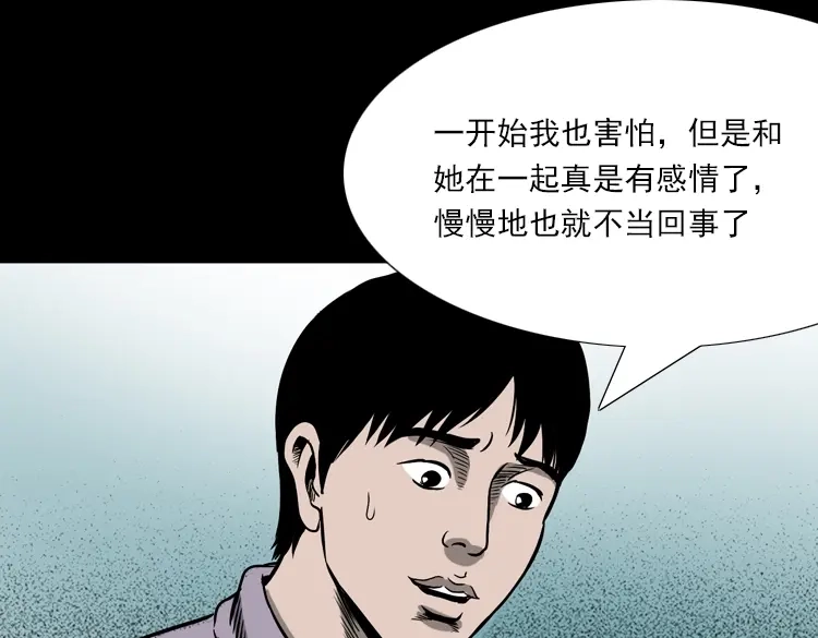 《三老爷诡事会》人鬼情 第84页