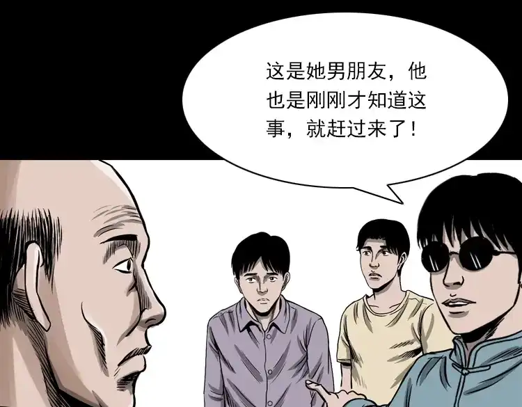 《三老爷诡事会》人鬼情 第108页