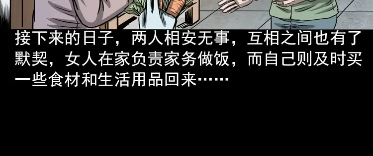 《三老爷诡事会》人鬼情 第61页