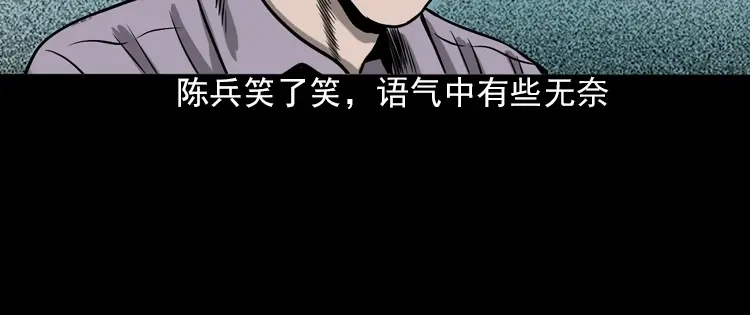 《三老爷诡事会》人鬼情 第85页