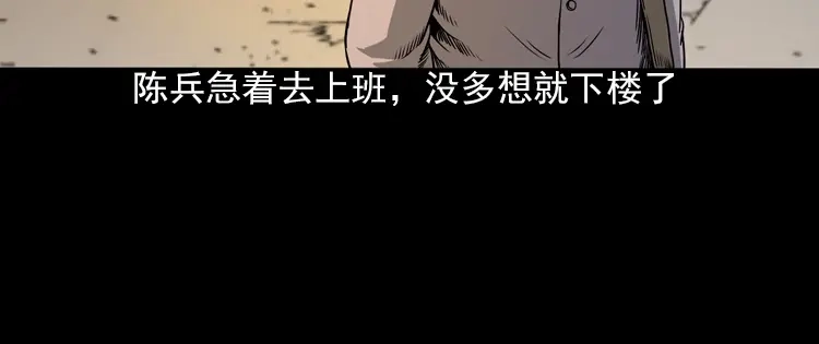 《三老爷诡事会》人鬼情 第35页