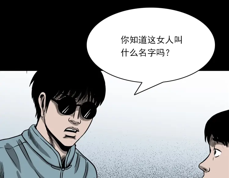 《三老爷诡事会》人鬼情 第90页