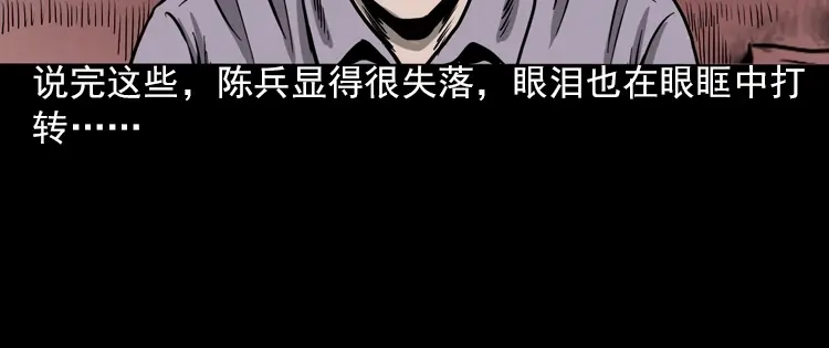 《三老爷诡事会》人鬼情 第71页
