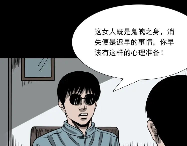 《三老爷诡事会》人鬼情 第86页