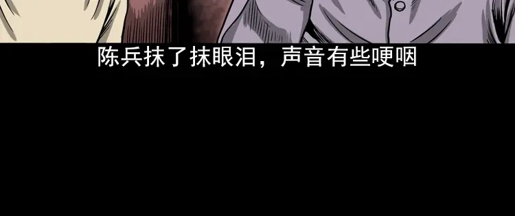 《三老爷诡事会》人鬼情 第75页