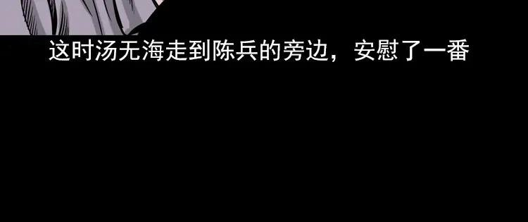 《三老爷诡事会》人鬼情 第142页