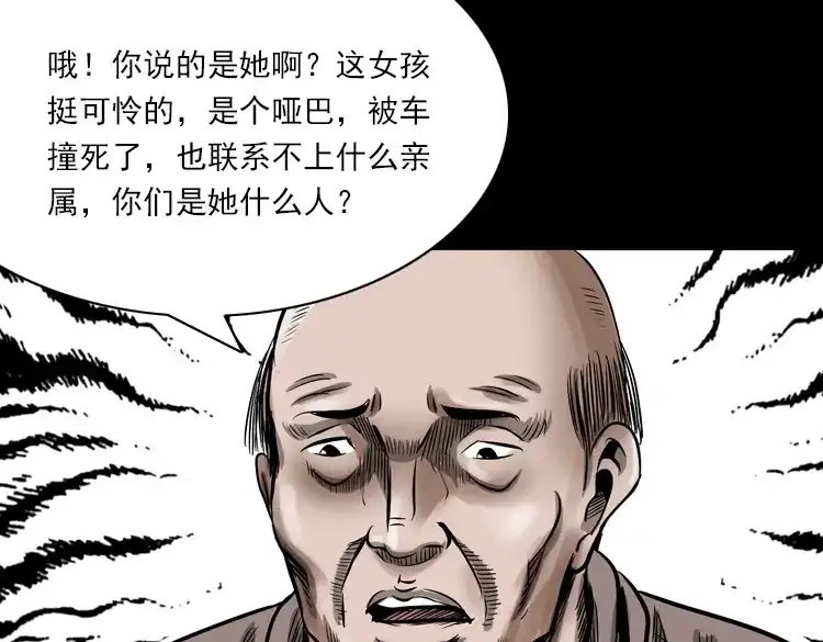 《三老爷诡事会》人鬼情 第106页