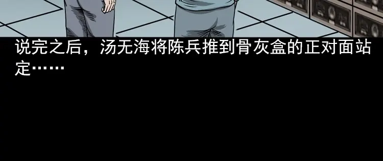《三老爷诡事会》人鬼情 第119页