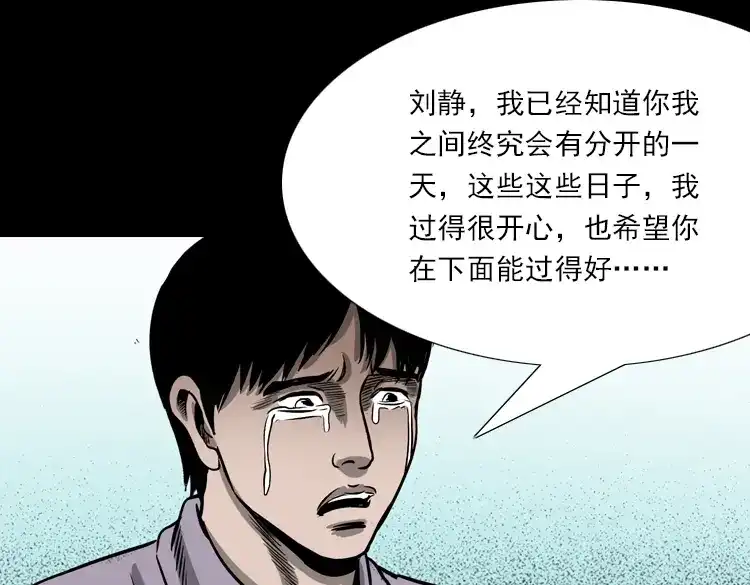 《三老爷诡事会》人鬼情 第131页