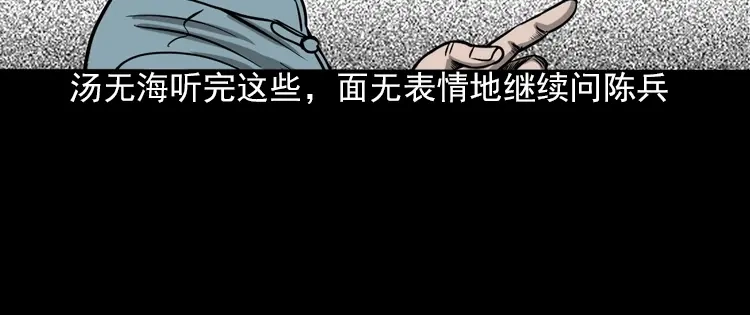 《三老爷诡事会》人鬼情 第73页