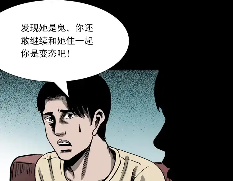 《三老爷诡事会》人鬼情 第82页