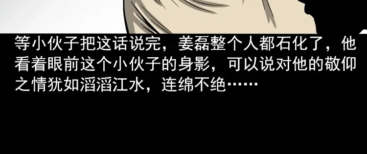 《三老爷诡事会》人鬼情 第23页