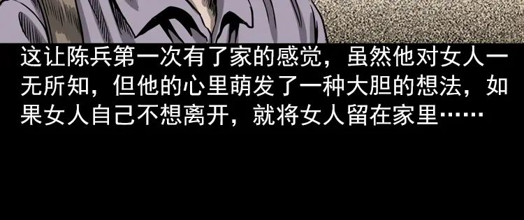 《三老爷诡事会》人鬼情 第59页