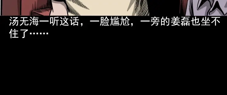 《三老爷诡事会》人鬼情 第19页