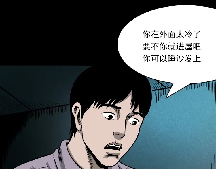 《三老爷诡事会》人鬼情 第46页