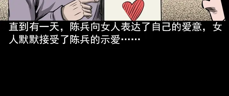 《三老爷诡事会》人鬼情 第67页