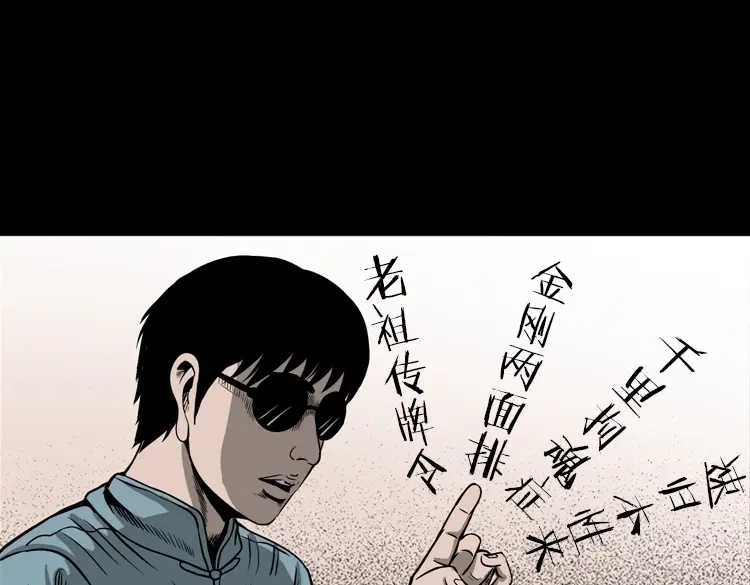 《三老爷诡事会》人鬼情 第124页
