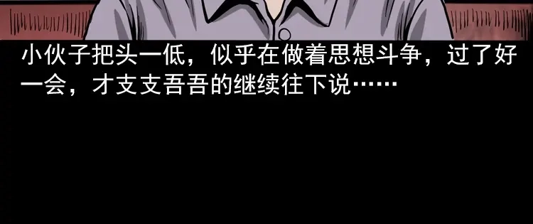 《三老爷诡事会》人鬼情 第21页