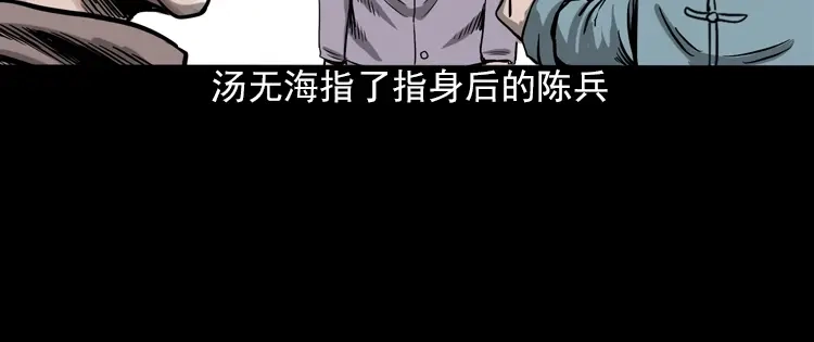 《三老爷诡事会》人鬼情 第109页